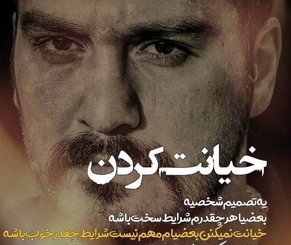 عکس نوشته خیانت و بی لیاقتی