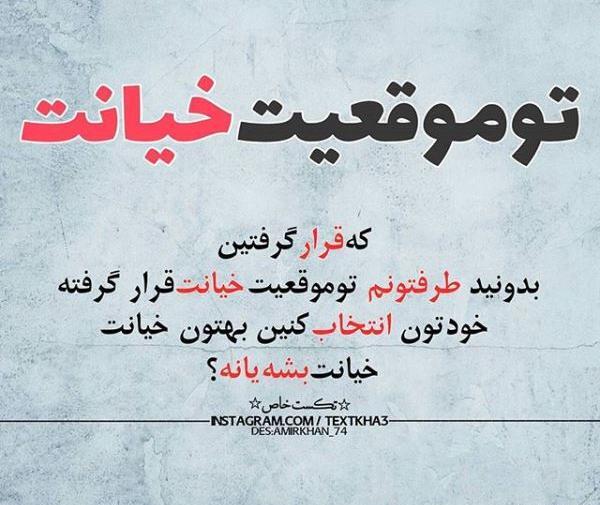 عکس نوشته خیانت و بی لیاقتی