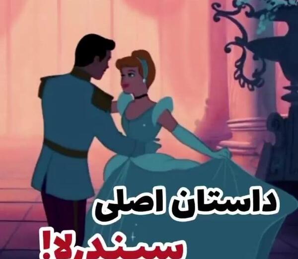 عکس زنان سیندرلا