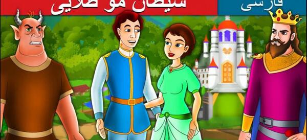 عکس شیطان کودکانه