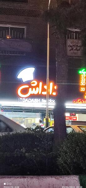 عکس داداش تسو