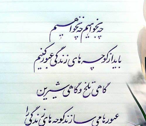 عکس نوشته سنگین روزگار