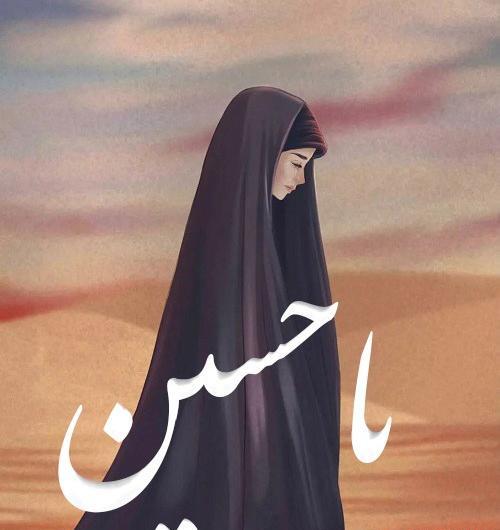 عکس پروفایل حسینی دخترانه
