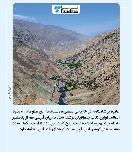 عکس افغانستان پنجشیر