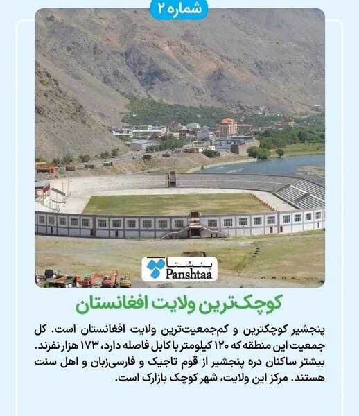 عکس افغانستان پنجشیر