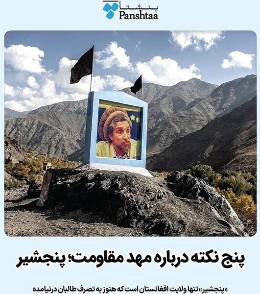 عکس افغانستان پنجشیر