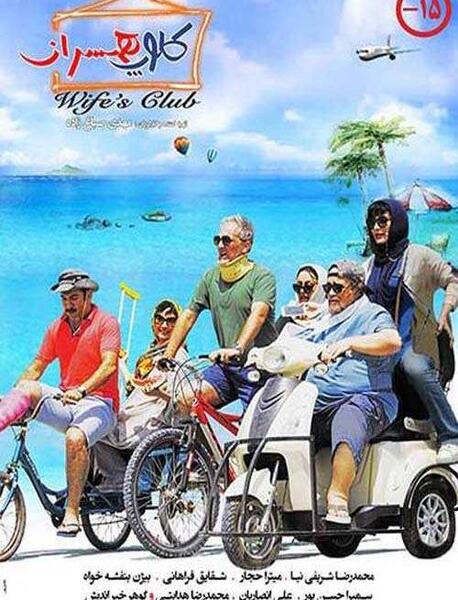 عکس بیتا در کلوپ همسران