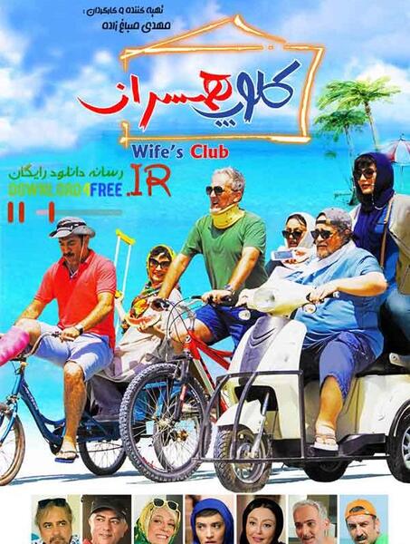 عکس بیتا در کلوپ همسران