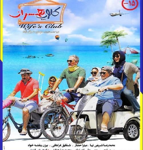 عکس بیتا در کلوپ همسران
