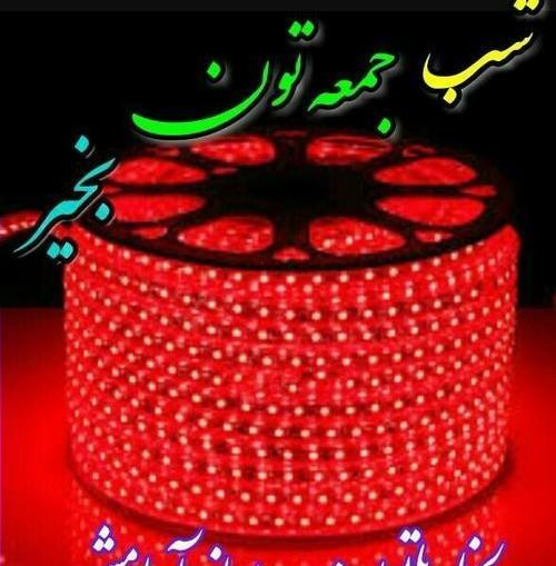 عکس شب جمعه بخیر