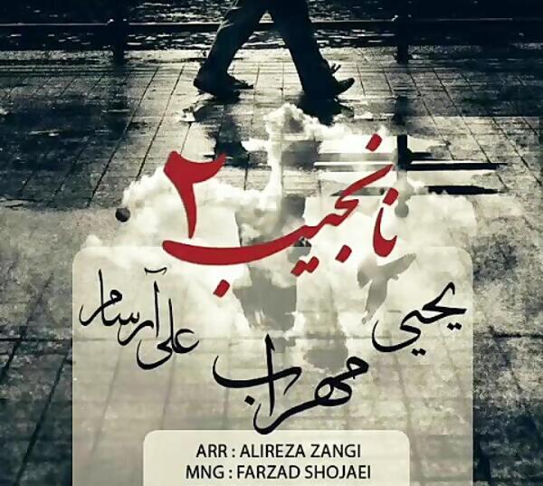 عکس علی ارسام