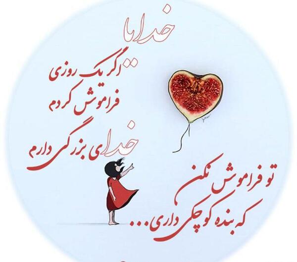 عکس پروفایل خدایا ببخش