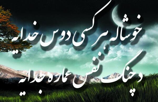 عکس پروفایل خدایا ببخش