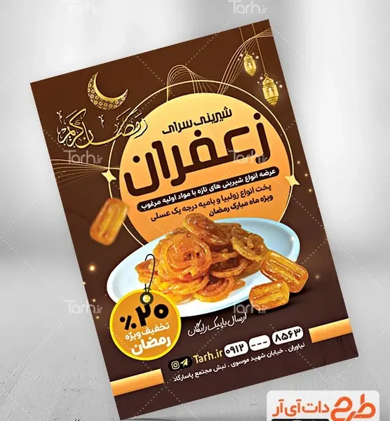 عکس شیرینی زولبیا بامیه