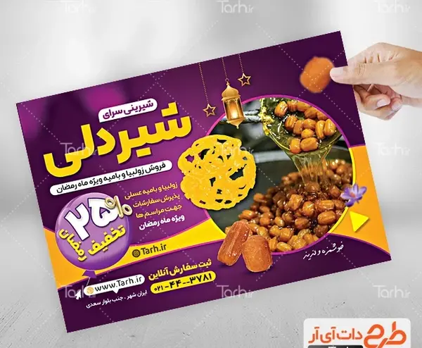 عکس شیرینی زولبیا بامیه