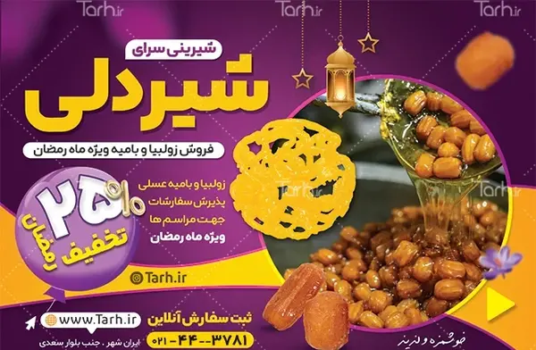 عکس شیرینی زولبیا بامیه