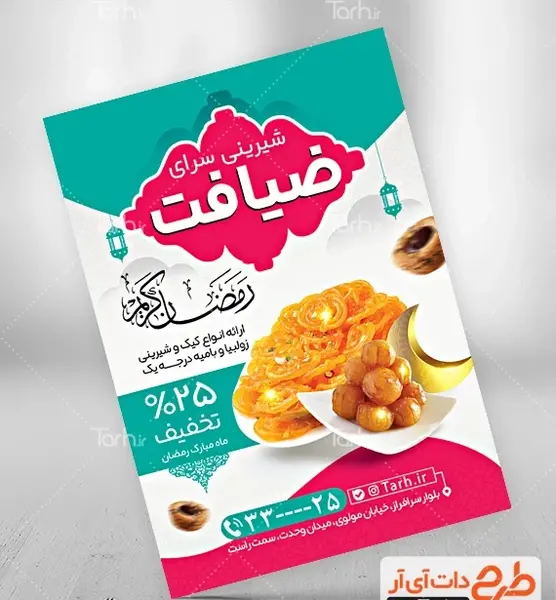 عکس شیرینی زولبیا بامیه