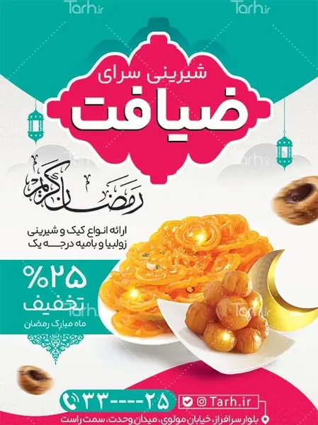 عکس شیرینی زولبیا بامیه