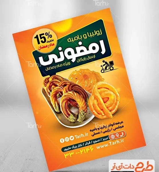 عکس شیرینی زولبیا بامیه