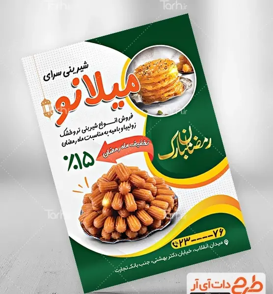 عکس شیرینی زولبیا بامیه
