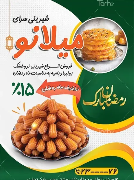 عکس شیرینی زولبیا بامیه