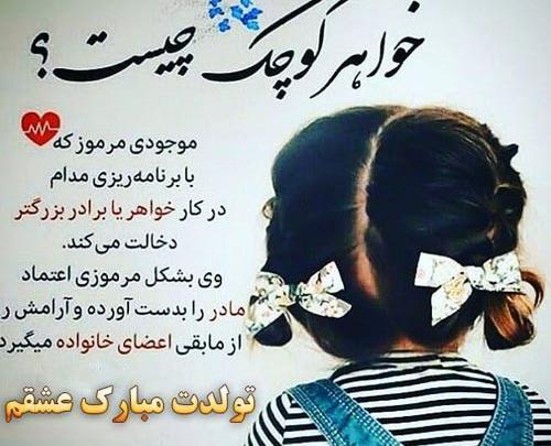 عکس نوشته تولد خواهر زن