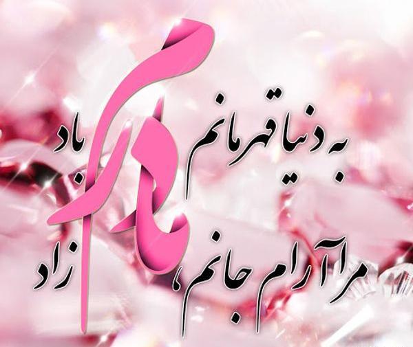 عکس نوشته تولد خواهر زن