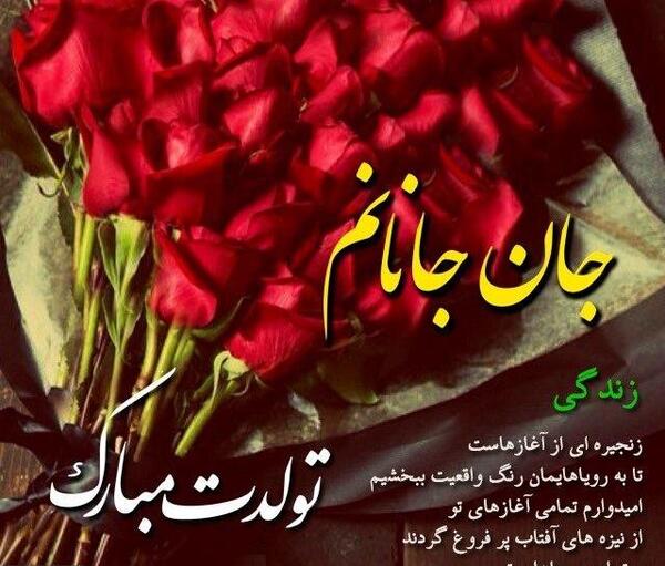 عکس نوشته تولد خواهر زن