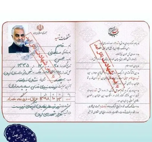 عکس صفحه اول شناسنامه حاج قاسم سلیمانی