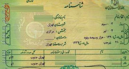 عکس صفحه اول شناسنامه حاج قاسم سلیمانی