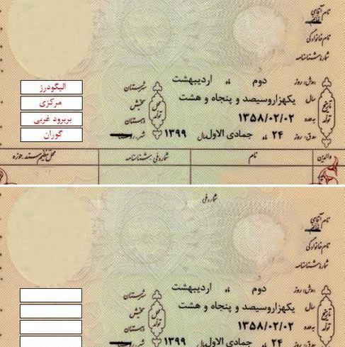 عکس صفحه اول شناسنامه حاج قاسم سلیمانی