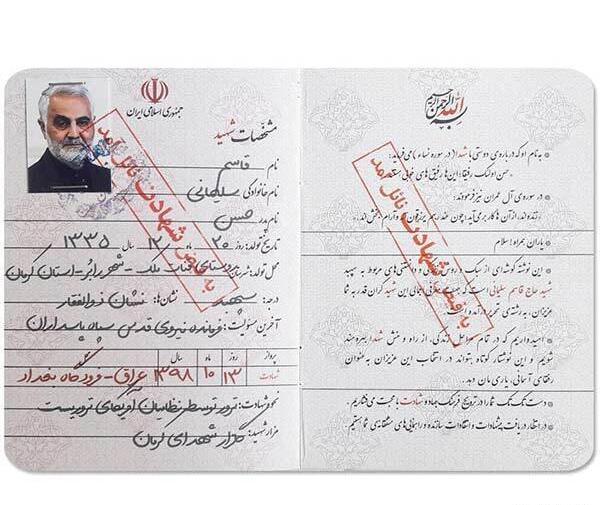عکس صفحه اول شناسنامه حاج قاسم سلیمانی