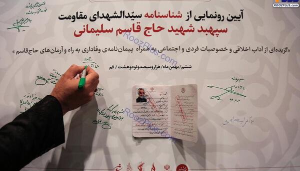 عکس صفحه اول شناسنامه حاج قاسم سلیمانی