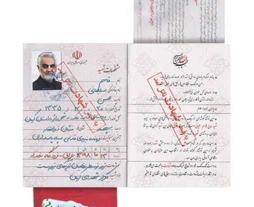 عکس صفحه اول شناسنامه حاج قاسم سلیمانی