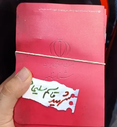 عکس صفحه اول شناسنامه حاج قاسم سلیمانی