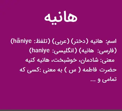 عکس نوشته هانیه به انگلیسی