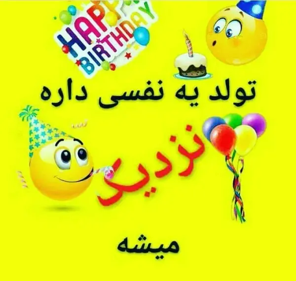 عکس تبریک تولد همسرم