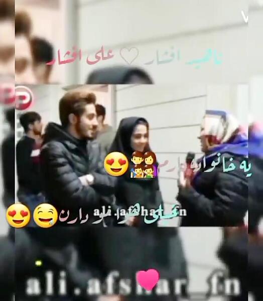عکس علی افشار و خواهرش