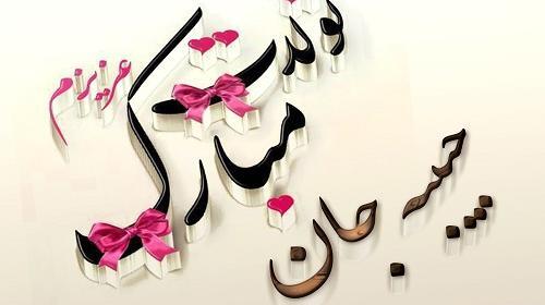 عکس نوشته تولدت مبارک راحیل