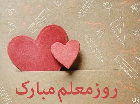 عکس بدون متن روز معلم