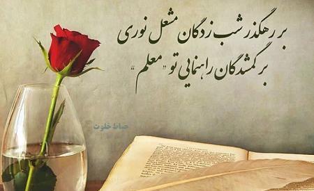 عکس بدون متن روز معلم