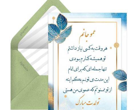 عکس نوشته تولدت مبارک عمو جونم