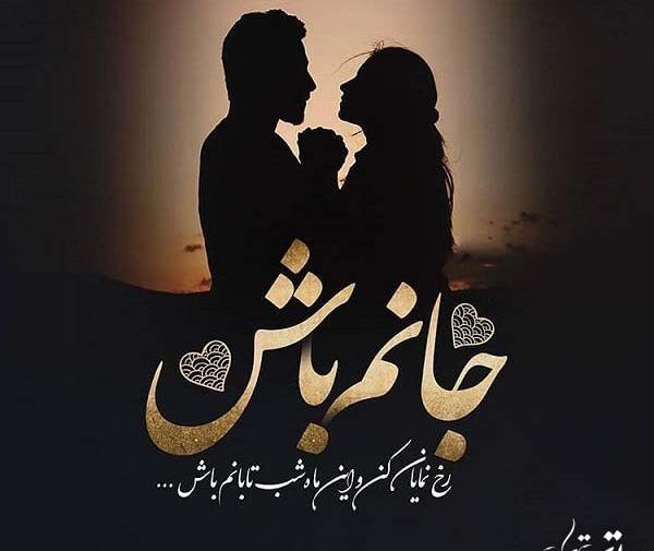 عکس نوشته آرام جانم تویی