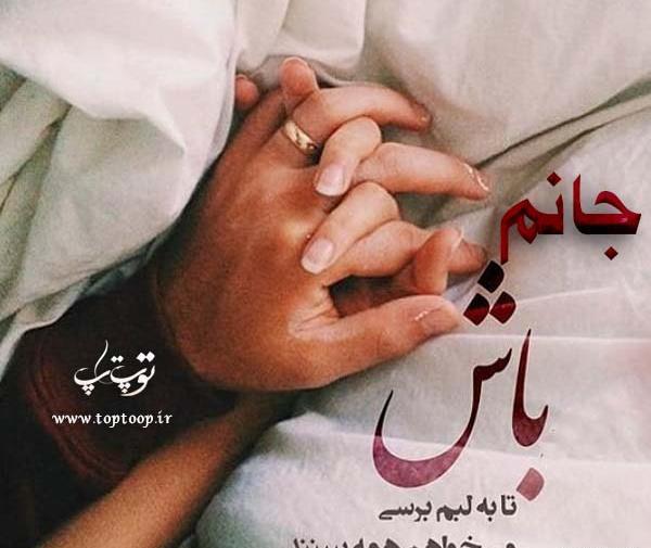 عکس نوشته آرام جانم تویی