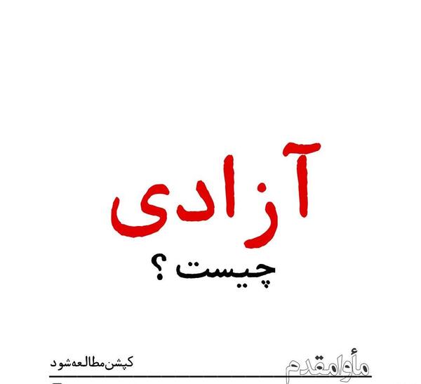 عکس آزادی در استقلال