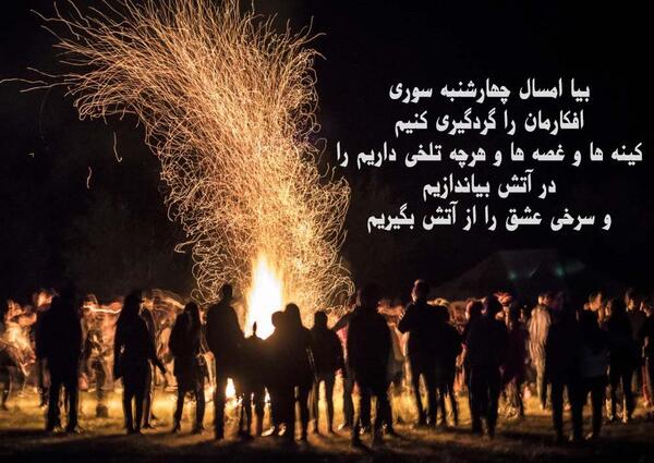 عکس چهارشنبه سوری همسر