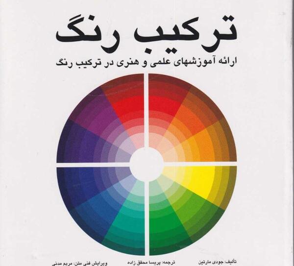 عکس ترکیب سه رنگ اصلی
