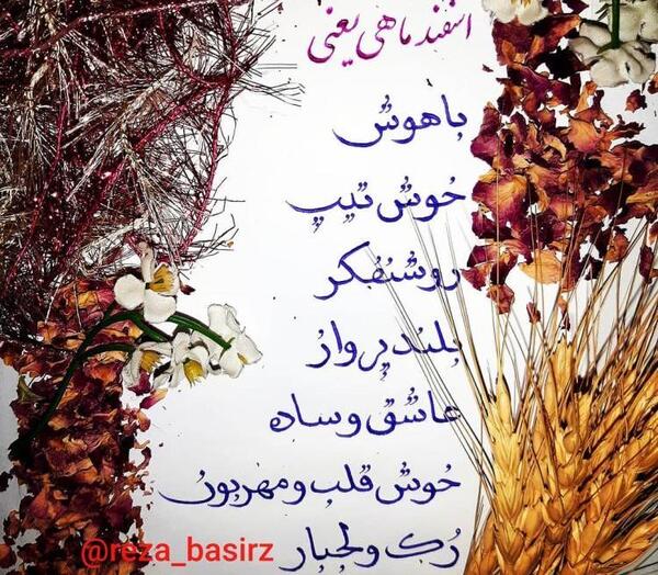 عکس ی اسفند ماهی