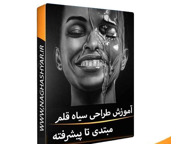 عکس طرح نقاشی سیاه قلم راحت