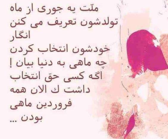 عکس نوشته فروردین ماهی ها